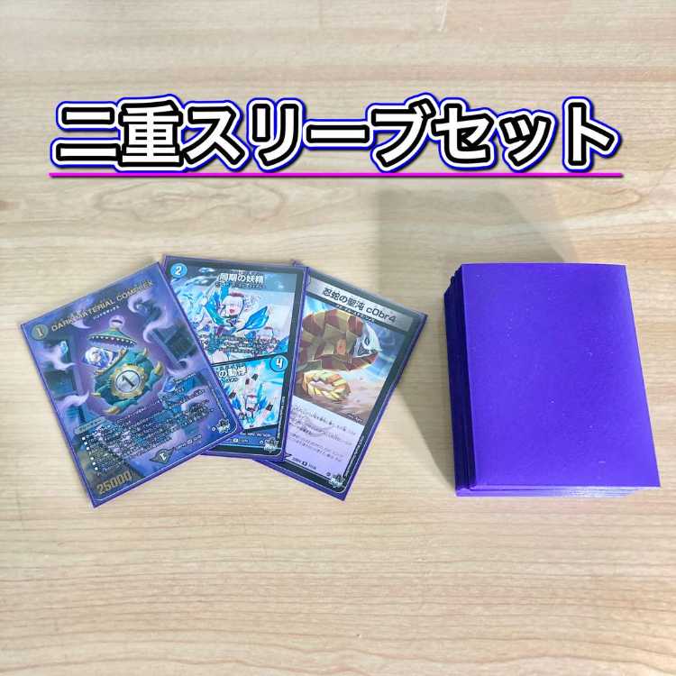 デュエマ 本格構築 【青黒COMPLEX】 デッキ＆二重スリーブ DARK