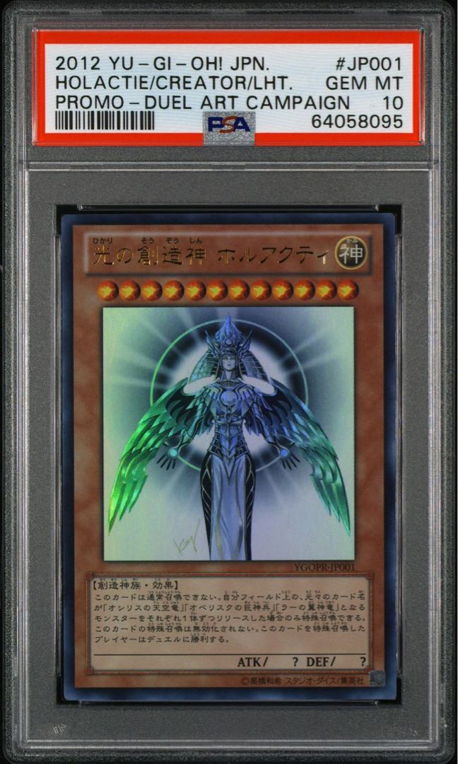 PSA10】光の創造神 ホルアクティ 遊戯王 1枚の通販 ニコ（1482519569