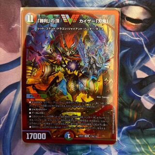 勝利」の頂 カイザー「刃鬼」」の激安通販 | magi