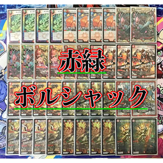 本格構築 【赤緑ボルシャック】 デッキ＆二重スリーブ 王来英雄