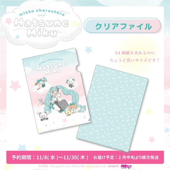 初音ミク×mikko クリアファイル｜ホビーの総合通販サイト ホビーストック