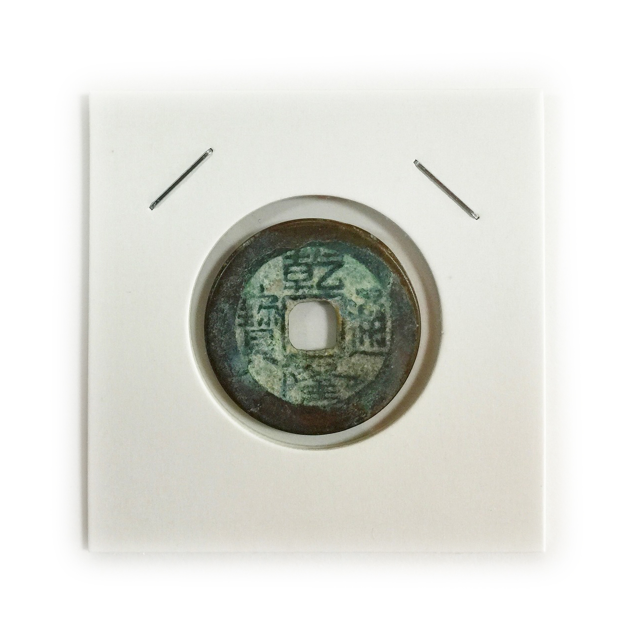 中華民国 孫文 開国記念幣壹圓 1927年 Y-38a LM-49 美品 | 収集ワールド