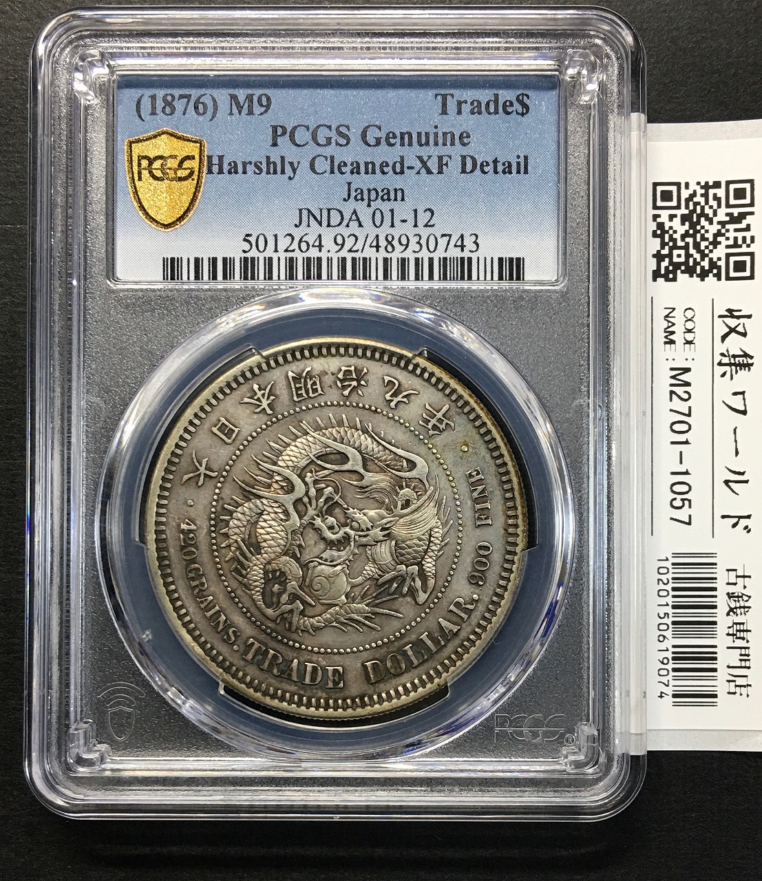貿易銀 明治9年銘(1876) 近代銀貨シリーズ/1円銀貨 極美 PCGS-XF/鑑定
