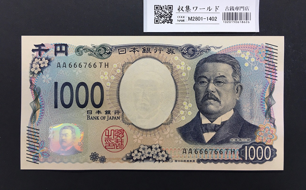 新福沢諭吉 10000円紙幣 2004年銘 黒色終組/Z-Z券 Z380989Z 完未品