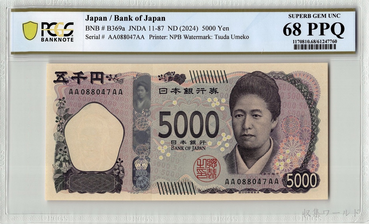 聖徳太子 100円札 4次 1946年 日本銀行券A号 No.502843 流通済み並品