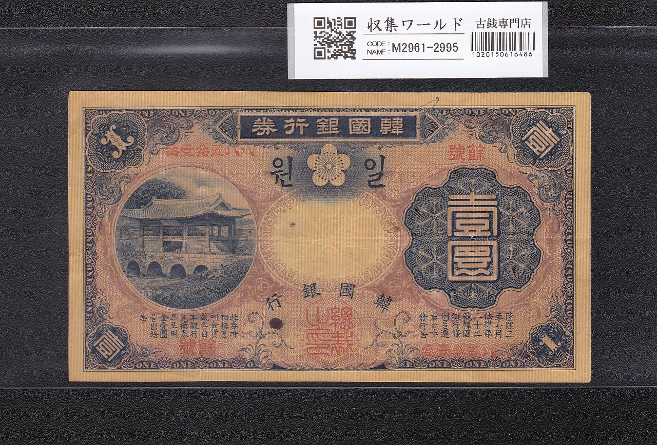 北朝鮮銀行券 10圓 朝鮮民族主義人民共和国 1959年銘 No.036473 極美