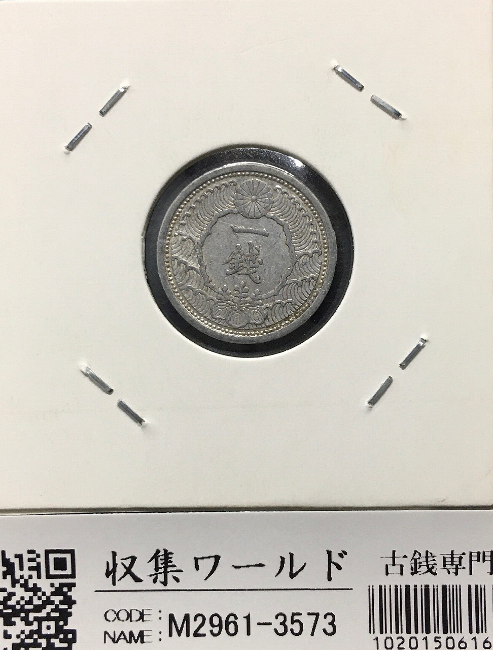 貿易銀 明治10年銘(1877年) 近代銀貨シリーズ/貿易銀/量目27.2g 流通美