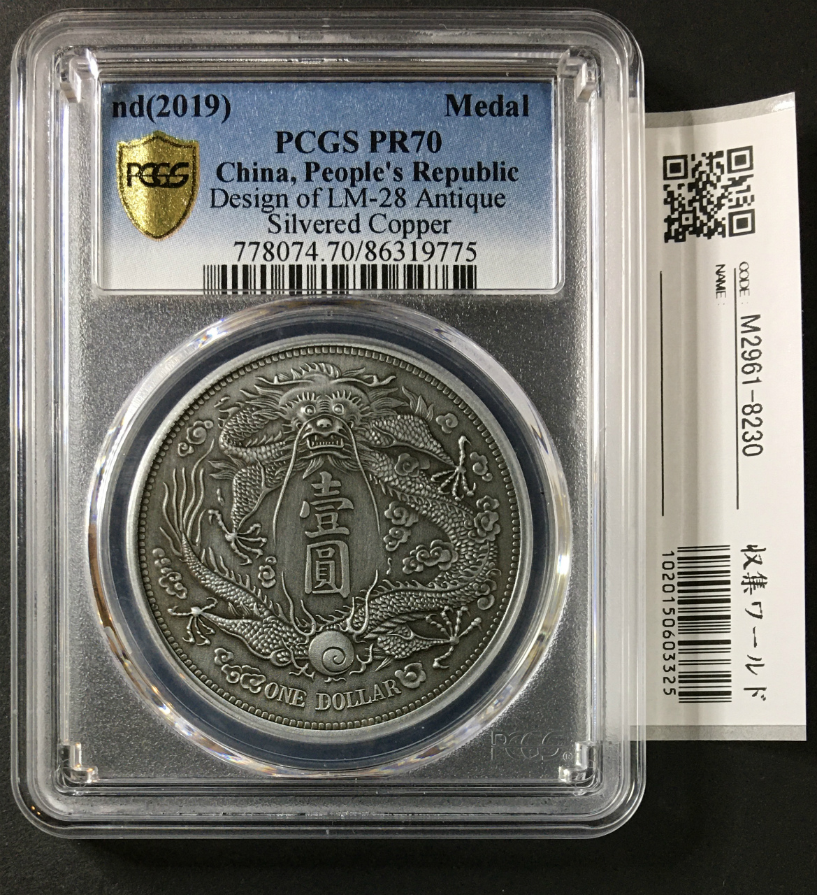 中華民国3年 1914年 袁世凱銀幣 Oバージョン PCGS-XF 鑑定済 | 収集