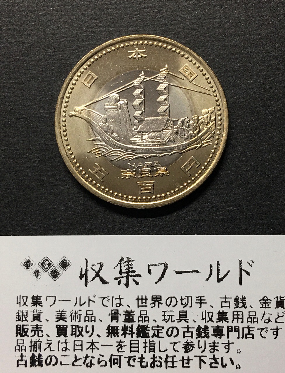 500円バイカラークラッド貨 地方自治法施行60周年記念貨幣 宮崎県