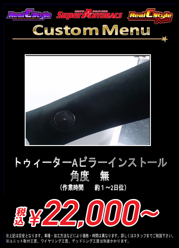 Aピラー – スーパーオートバックスかわさき