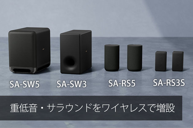 HT-A9000 / A8000 発表 サウンドバー単体で立体音響に対応 より小型に