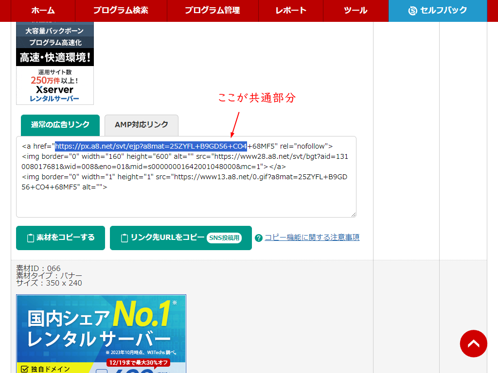 A8.net のどの広告をどの記事に掲載しているか」一覧を CSV で出力する