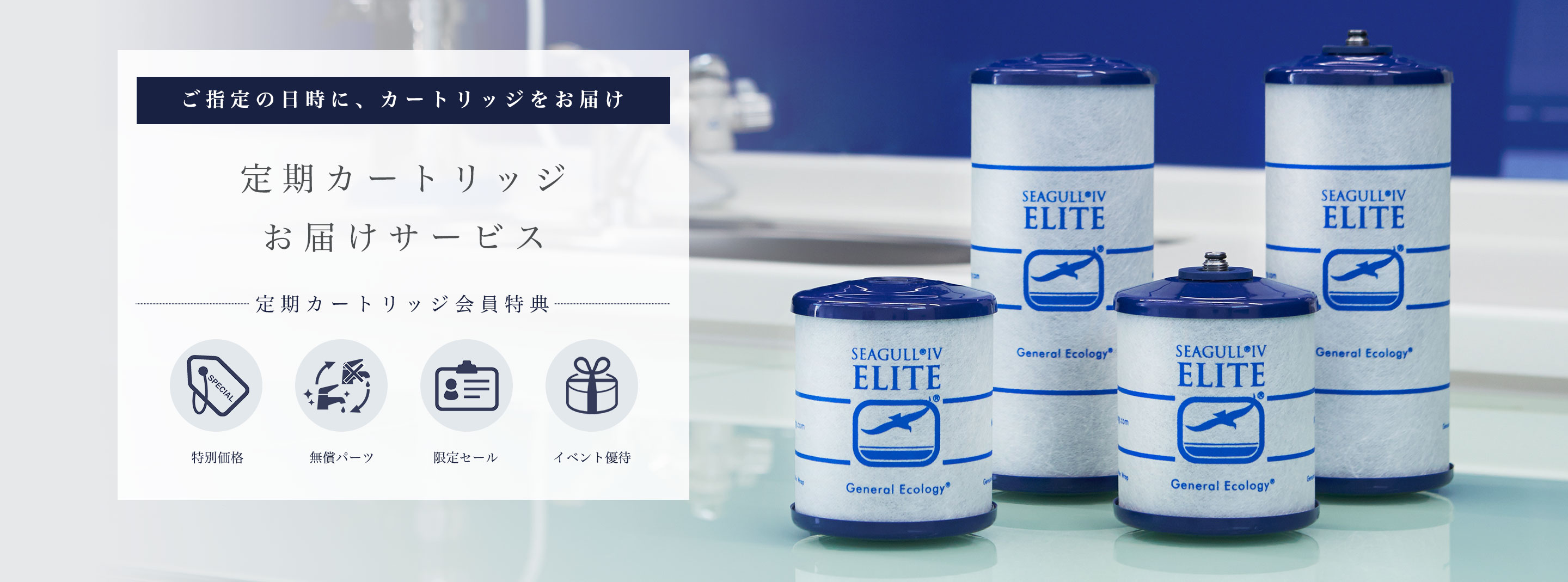 公式オンラインショップ｜シーガルフォー カートリッジ カテゴリ（1/1）