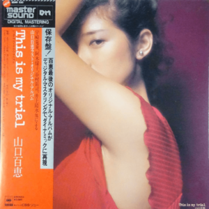 山口百恵 / This Is My Trial (MASTER SOUND) | レコード買取【総合No