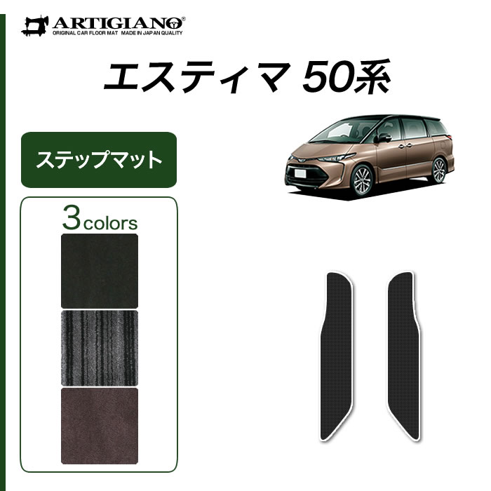 トヨタ エスティマ 50系 運転席用フロアマット H18年1月～ C2000