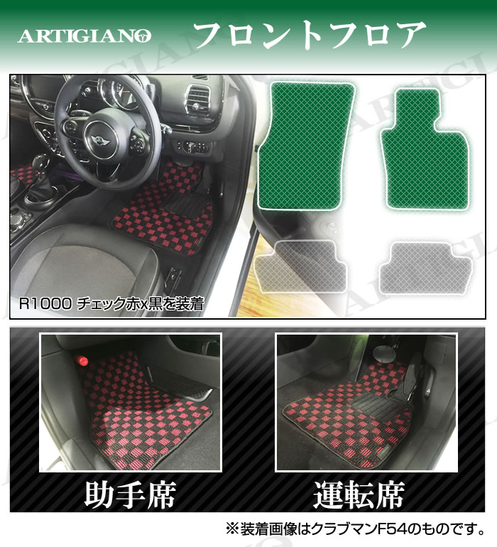 MINI ミニ F56 フロアマット 3ドア ハッチバック 2014年4月～ C2000