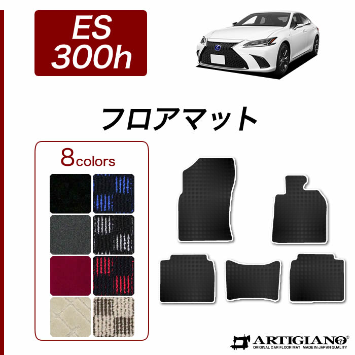 レクサス ES 300h トランクマット(ラゲッジマット) 2018年10月～ 10系