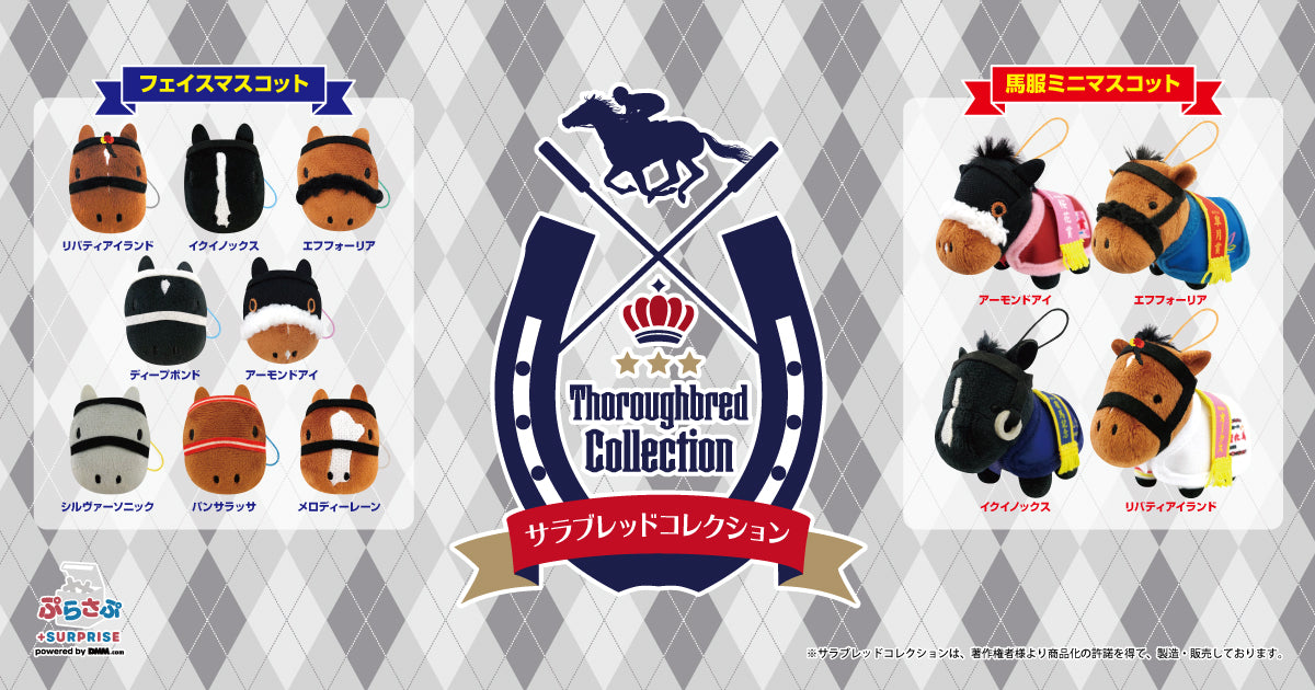 サラブレッドコレクション ぷらさぷ BOXセット｜netkeiba