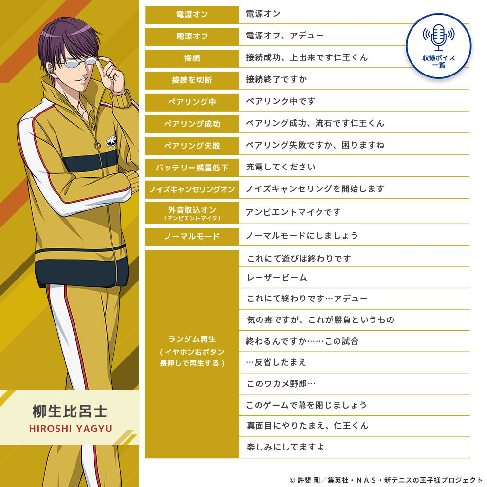 テニスの王子様コラボイヤホン｜青学＆立海の新録ボイス搭載モデル