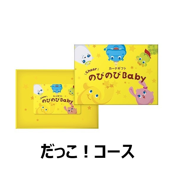 アカチャンホンポ（赤ちゃん本舗）の公式ネット通販 ｜のびのびBaby