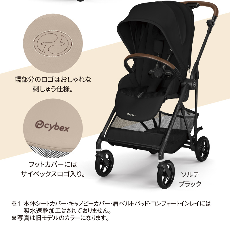 cybex(サイベックス) メリオカーボン ソルテ 2026年モデル 通販