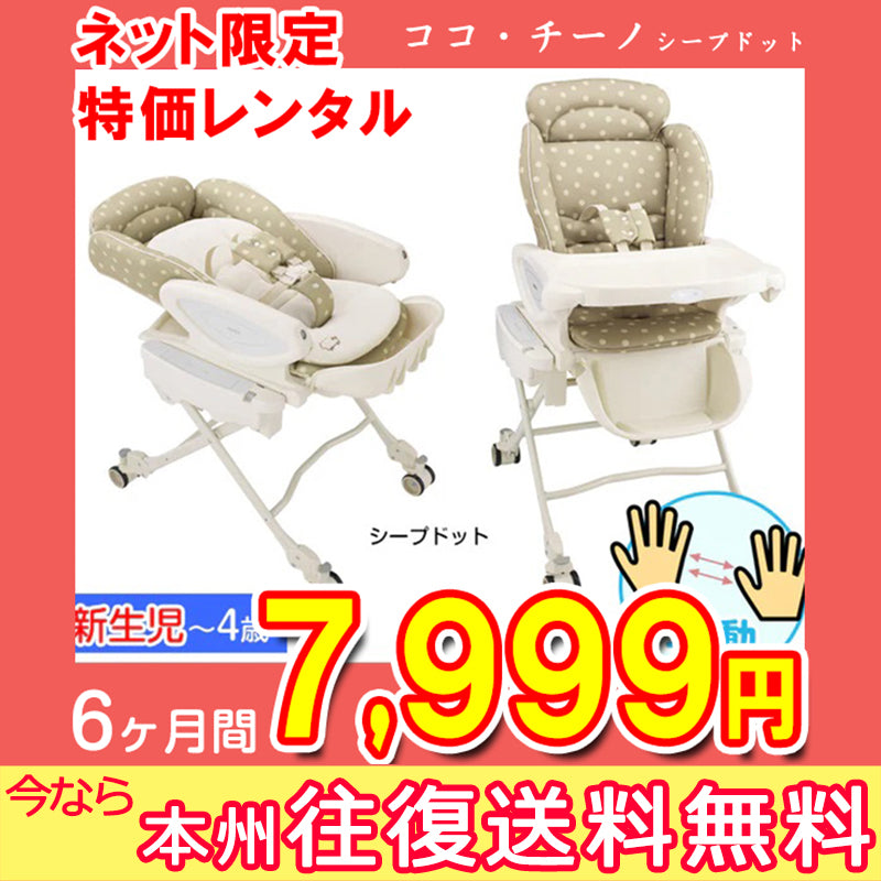 本州往復送料無料】【6ヶ月レンタル割引中】ハイローベッド＆チェア