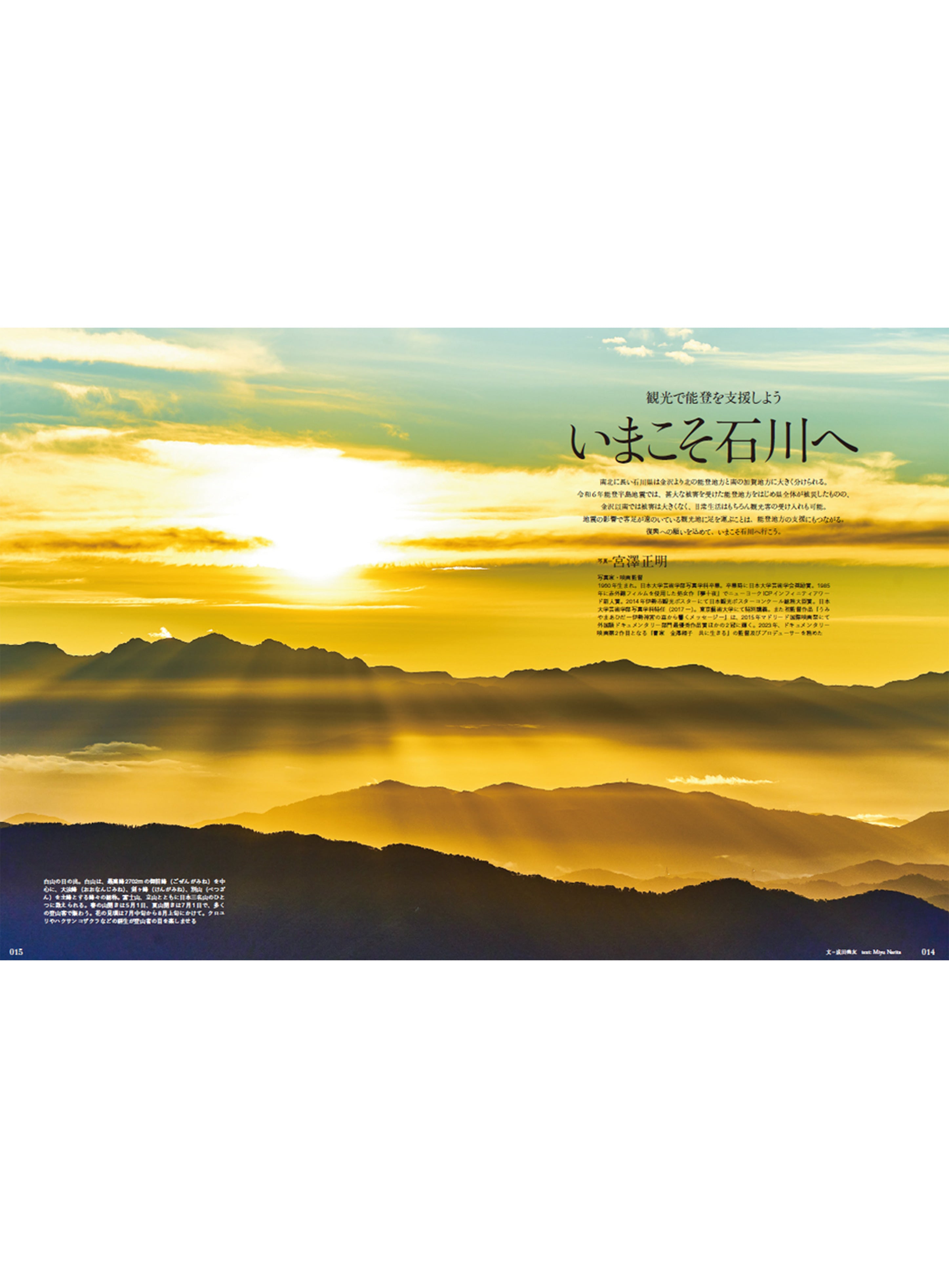 Discover Japan 2024年4月号「日本再発見の旅／巻頭特集：北陸の旅へ