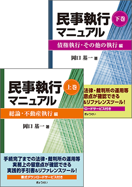 民事執行法 の検索結果 / ぎょうせいオンラインショップ
