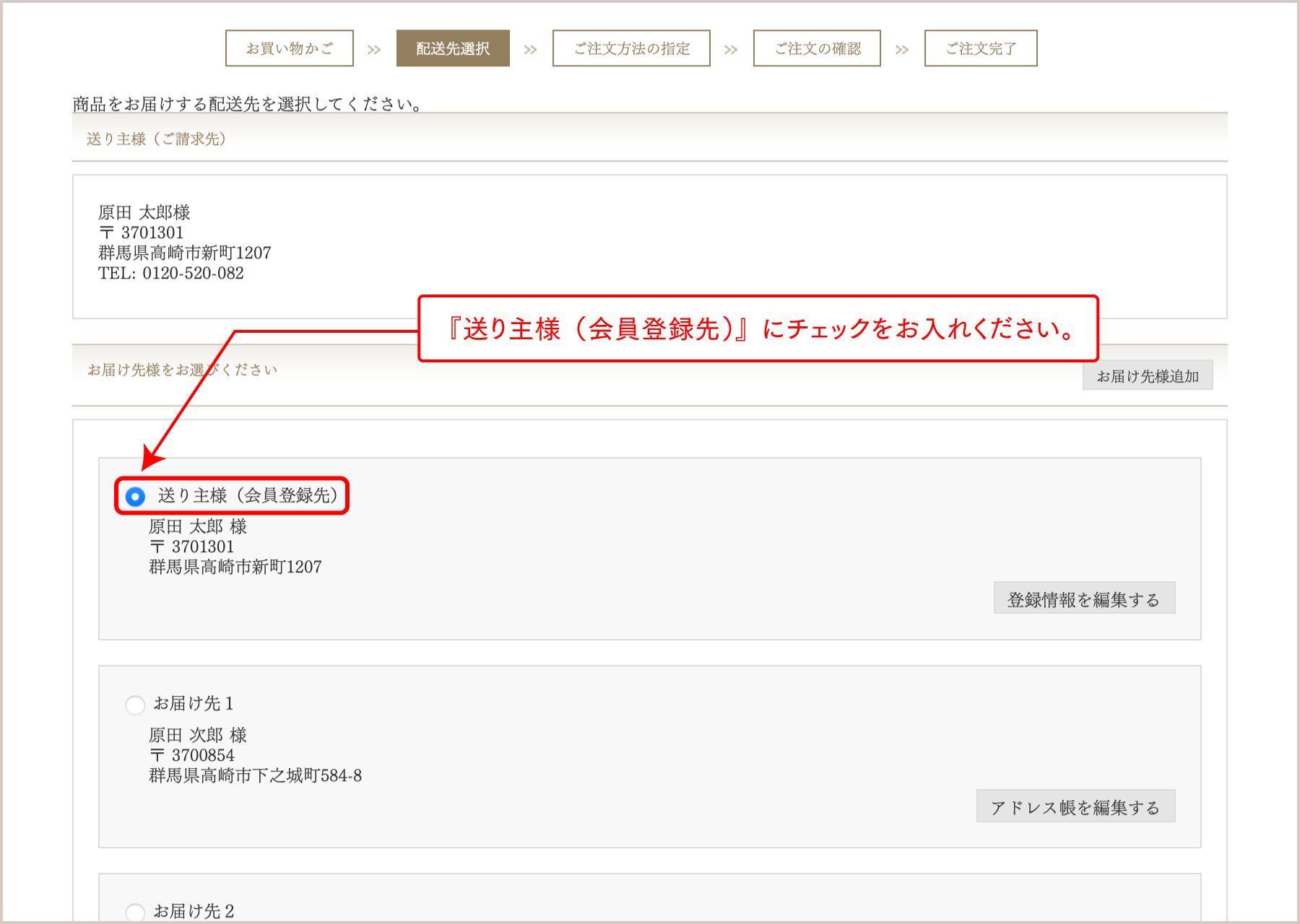 通信販売限定 感謝フェア オンラインショップご注文方法について