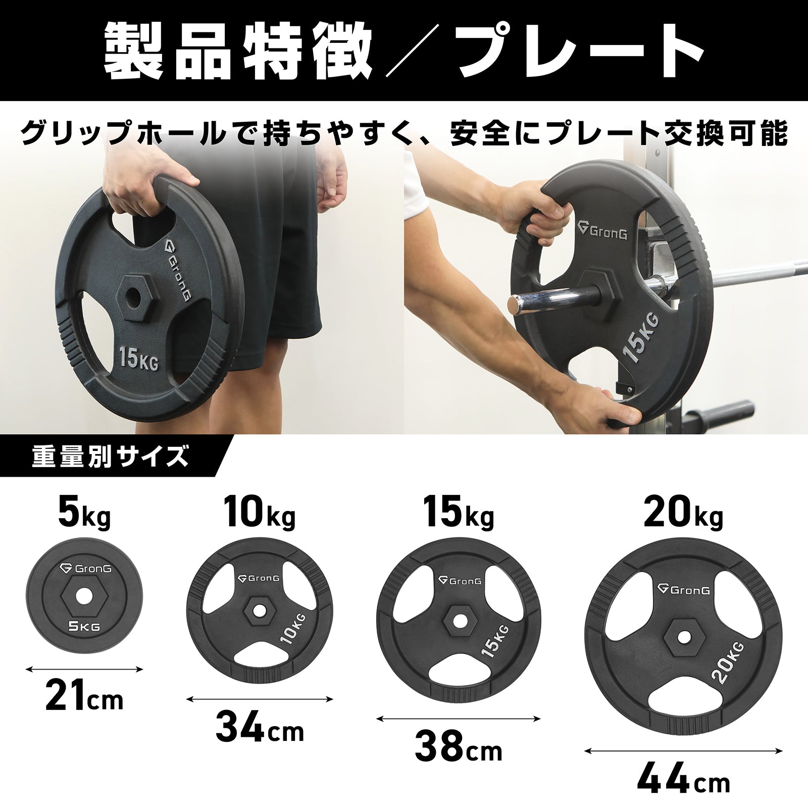 GronG バーベルセット ①シャフト・カラー・5kgプレート4枚 GronG