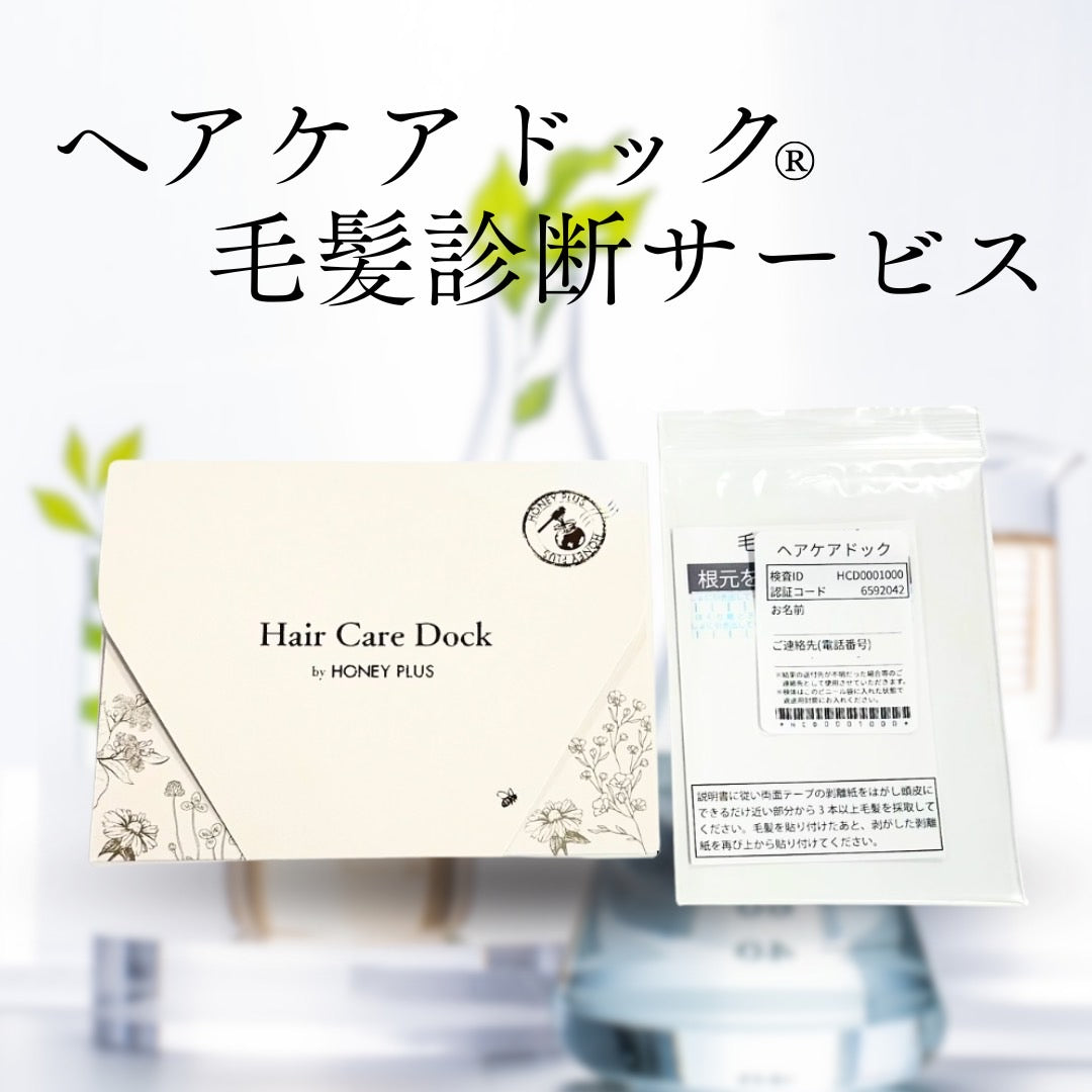 ヘアケアドック®｜毛髪診断サービス （単品） – HONEY PLUS(ハニー