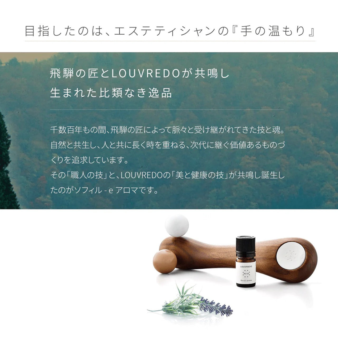 レヴィ ソフィルeアロマ（精油付き） – LOUVREDO直営 公式オンライン