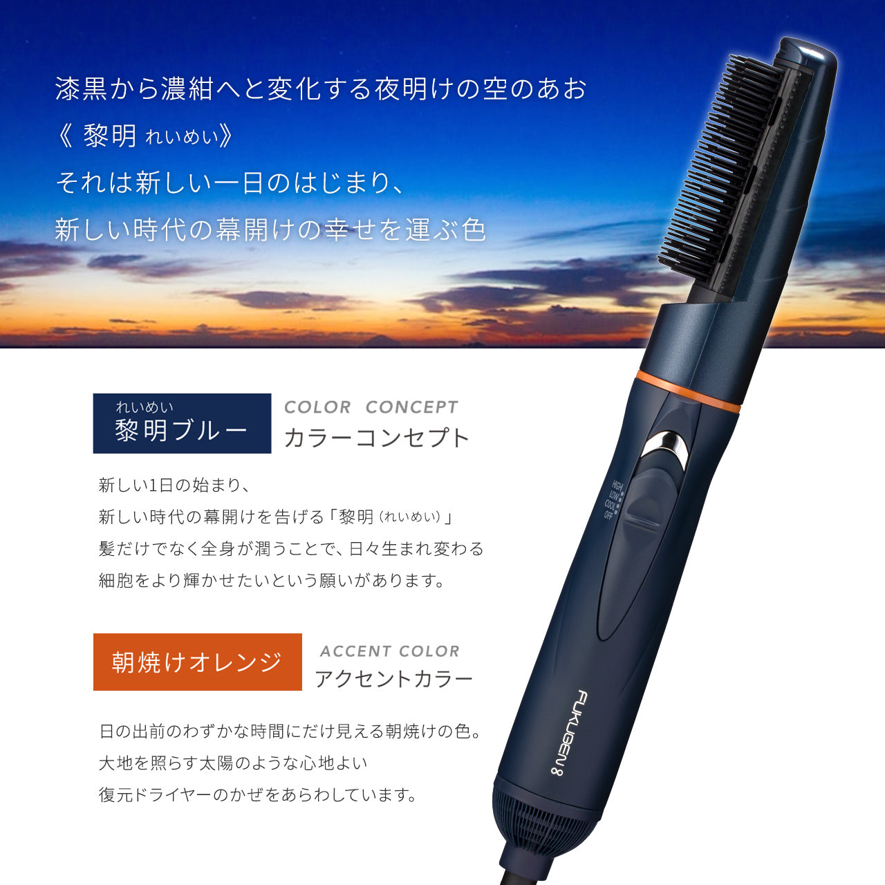 復元スタイラー8（黎明ブルー） – LOUVREDO直営 公式オンラインショップ