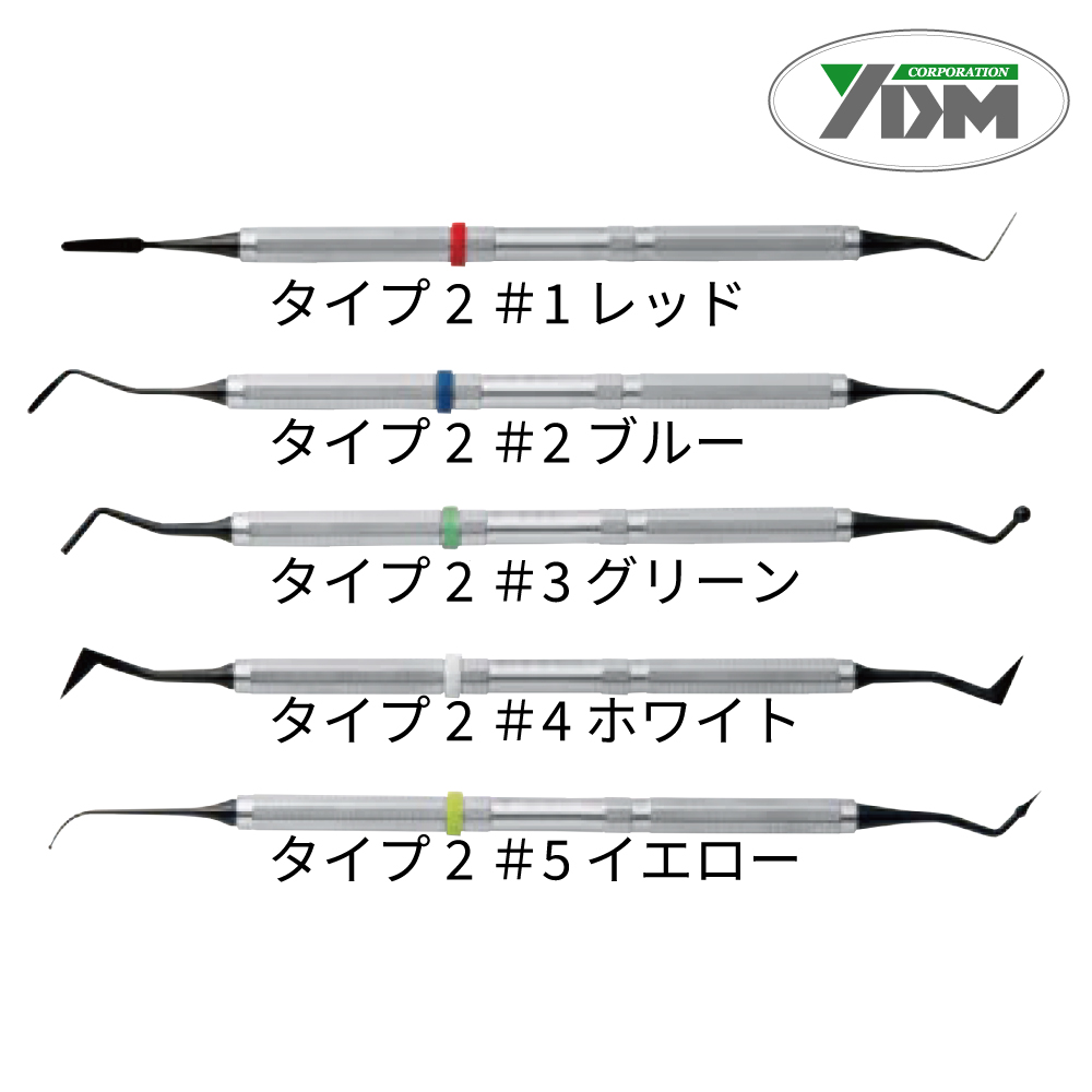 YDM レジン充填形成器 TMDU型 タイプ2【商品詳細】 - 歯科・技工材料の