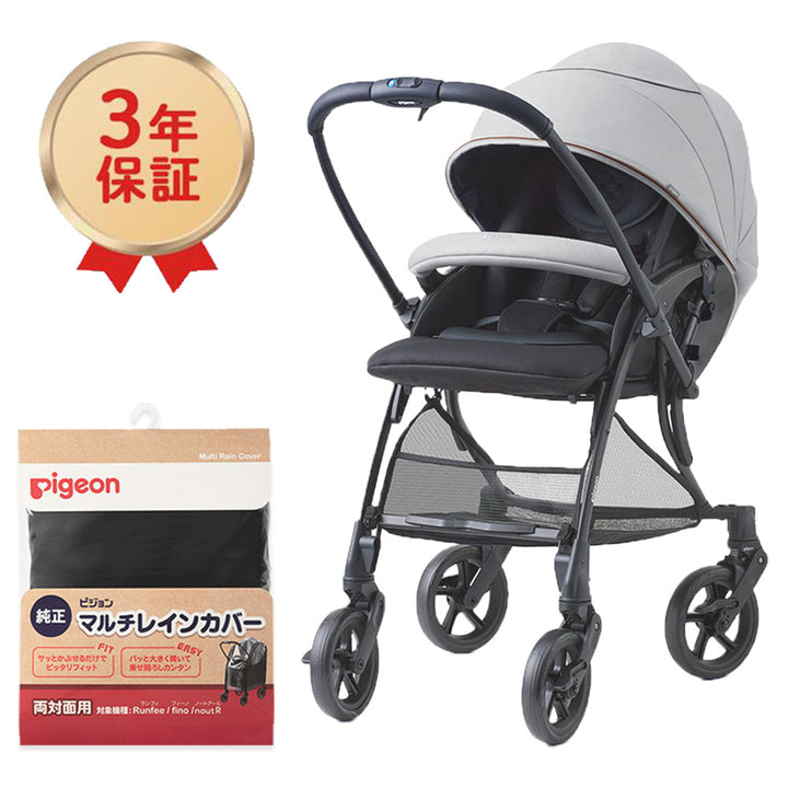 数量限定】ランフィRB3 ノルディック レインカバーセット│ピジョン