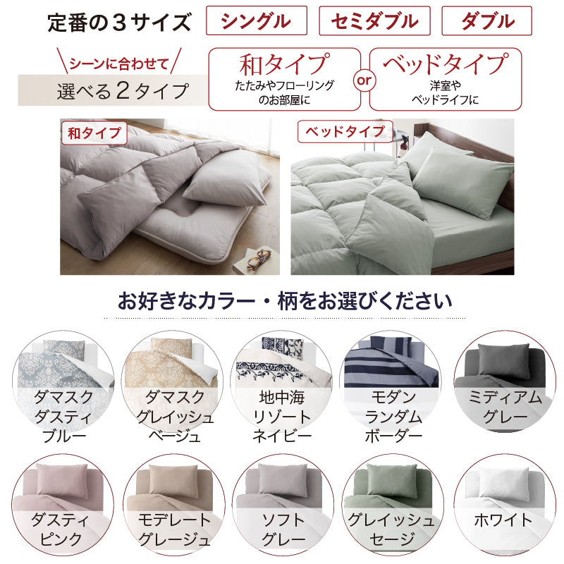 特別価格】20周年記念！新・羽根布団8点セット ニュアンス10カラー