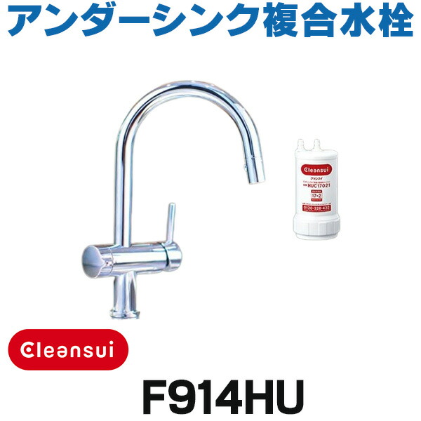 楽天市場】三菱ケミカル・クリンスイ F428BS 水栓一体型 スパウトイン