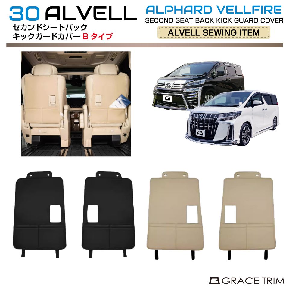 楽天市場】30系 アルファード ヴェルファイア セカンドシートバック
