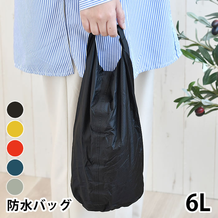 楽天市場】【3月10日はポイント最大10倍祭！】防水バッグ 軽量 nahe