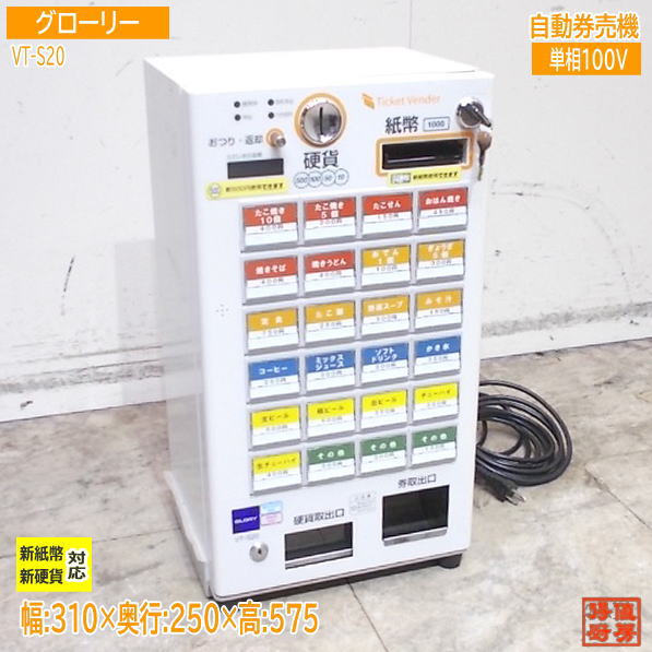 楽天市場】Operal/オペラル 券売機 VMT-120□リモコン付・架台なし