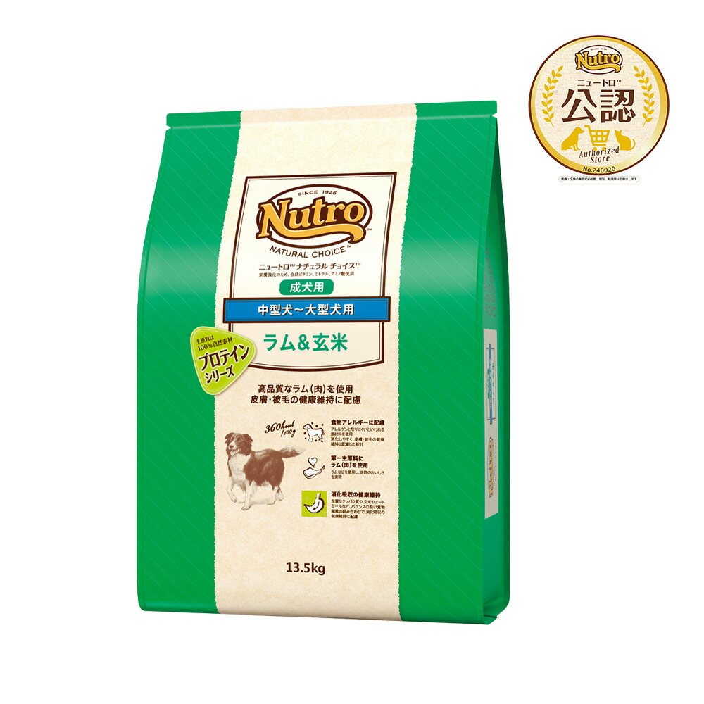 楽天市場】送料無料 ニュートロ ナチュラルチョイス 中型犬〜大型犬用