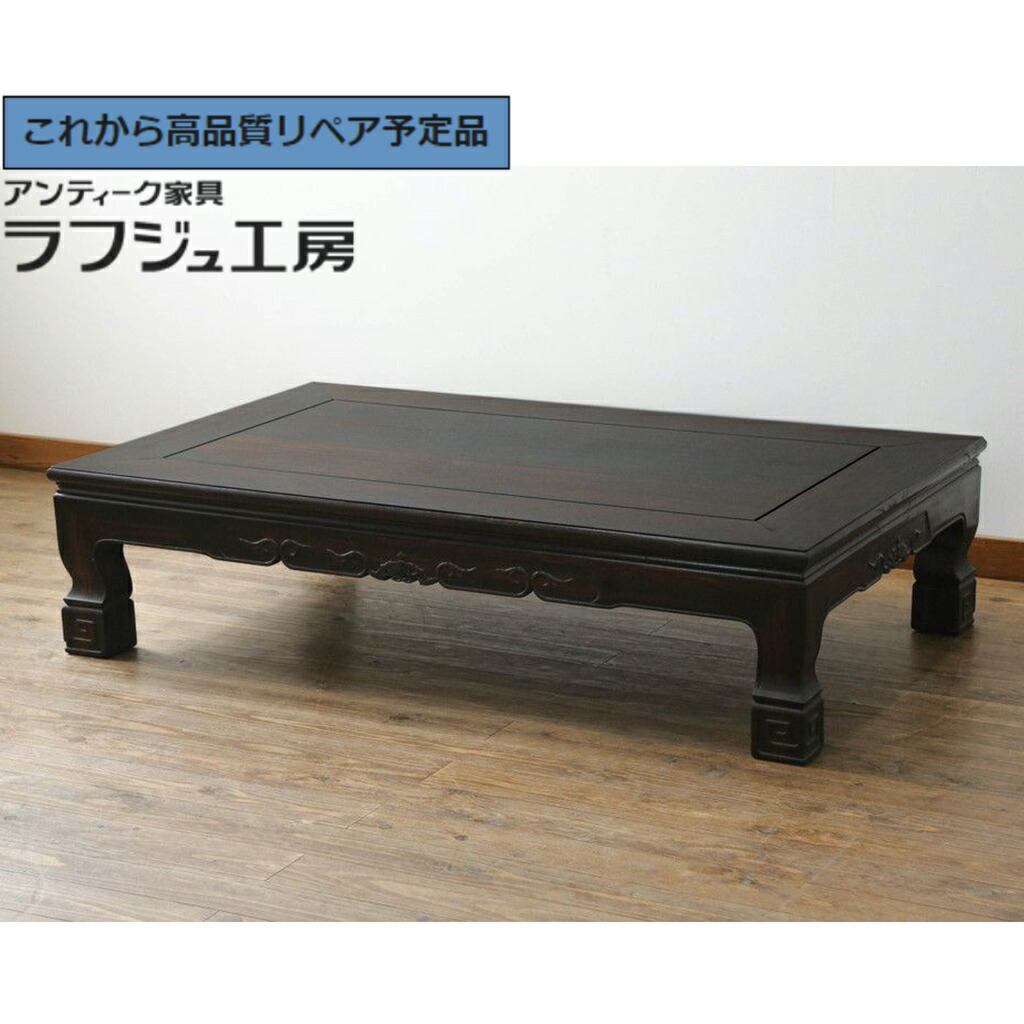 楽天市場】無垢座卓 カリン材 日本製 漆仕上げ 唐木 伝統工芸師 源