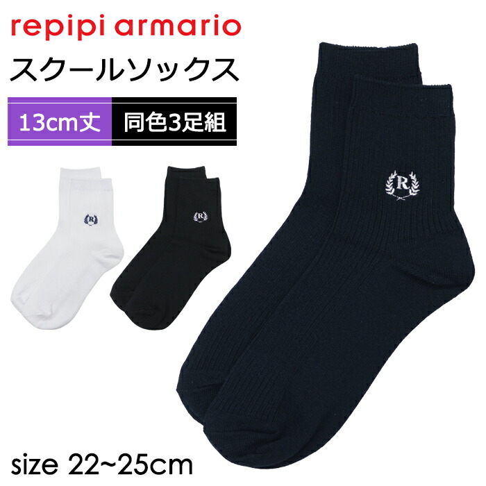 楽天市場】repipi armario レピピアルマリオ 靴下 ワンポイント
