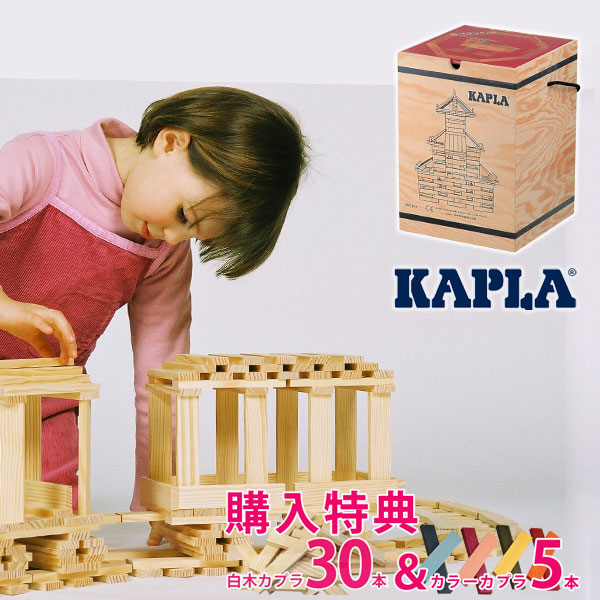 楽天市場】豪華特典 無料名入れ カプラ（KAPLA）積み木 オクトカラー(8