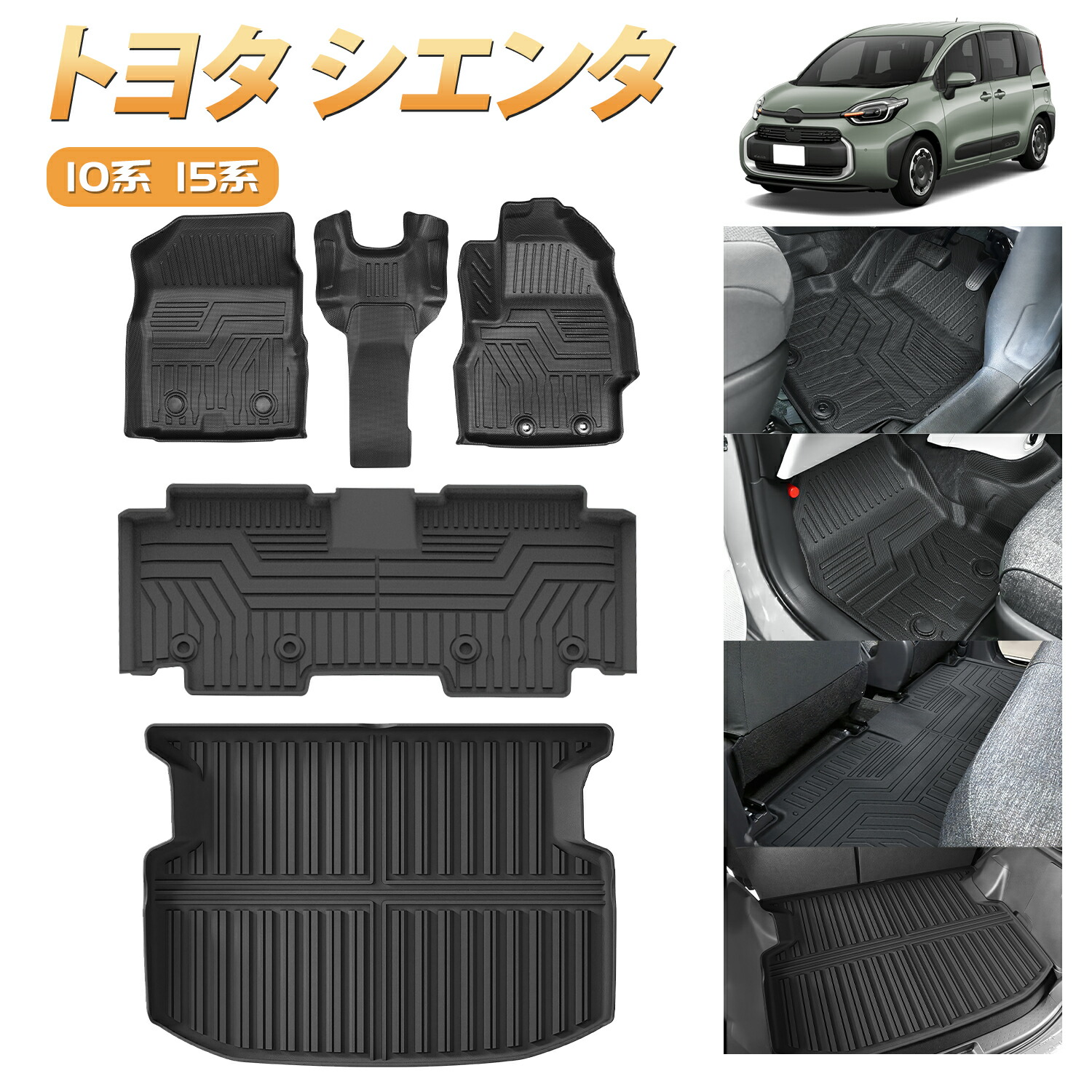 楽天市場】シエンタ フロアマット 1〜3列目セット 10系/170系 トヨタ