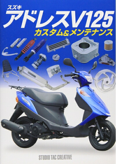 楽天市場】スズキ アドレス V125S / ベーシック センター 寄せ 12