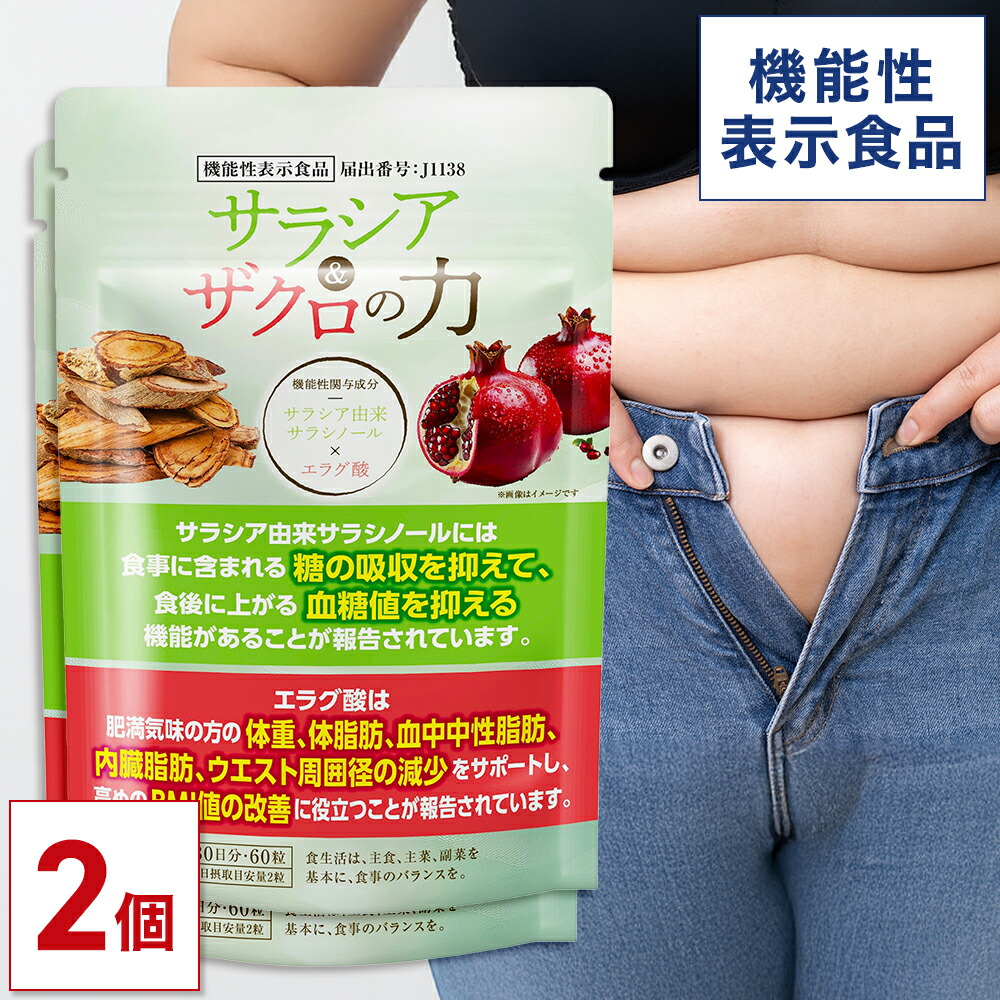 楽天市場】【店内50%OFF多数】＜機能性表示食品＞ 血糖値対策と肥満