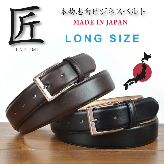 楽天市場】ベルト メンズ 本革 ビジネス 匠総本革製 ビジネスベルト
