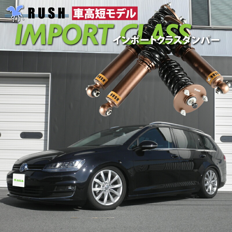 楽天市場】RUSH 車高調 ゴルフ7 ヴァリアント ワゴン AUCHP マルチ