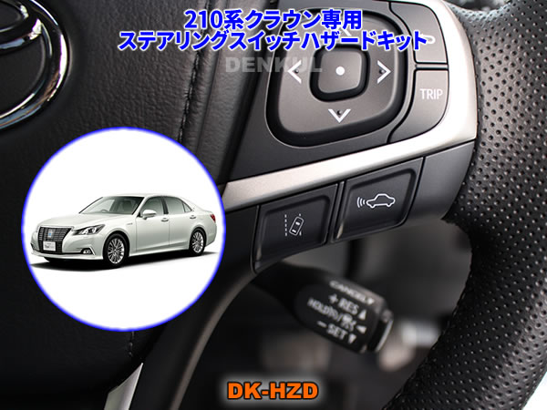 楽天市場】LEXUS 20系RX専用ステアリングスイッチハザードキット【DK